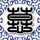 僵尸先生